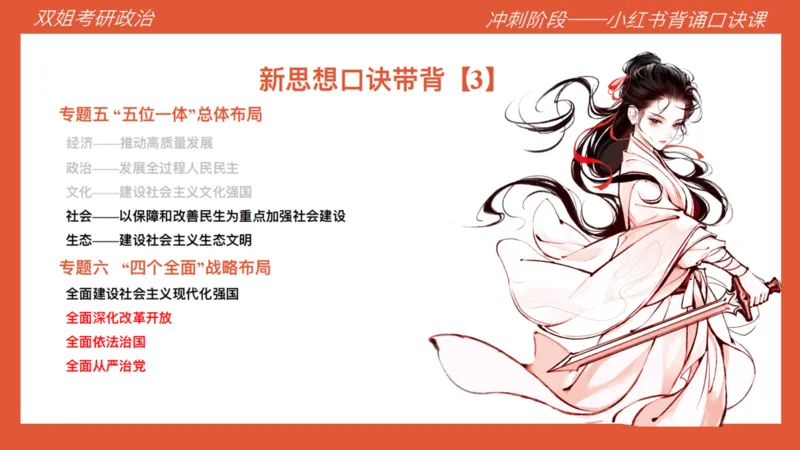 口诀带背&mdash;新思想3_2026考公资料_（49）政治理论合集_政治理论合集_2025考研政治_14.双姐_05.小红书口诀带背_03.新思想带背_相关资料