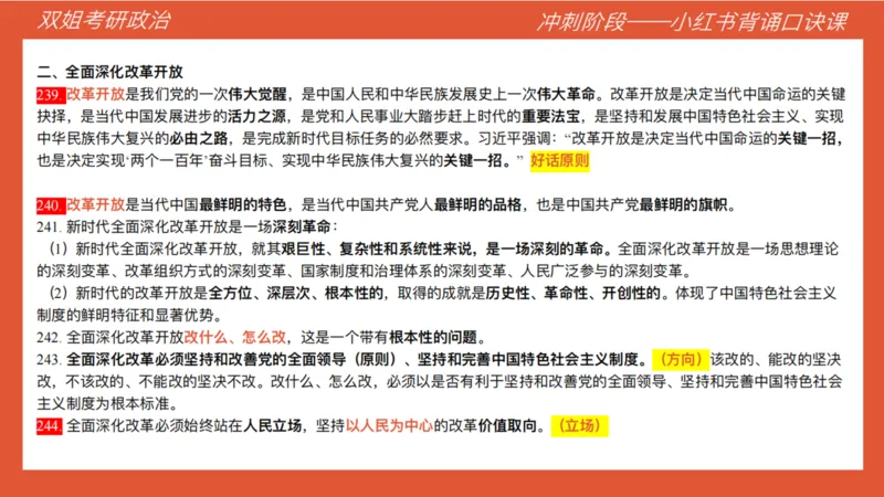 口诀带背&mdash;新思想3_2026考公资料_（49）政治理论合集_政治理论合集_2025考研政治_14.双姐_05.小红书口诀带背_03.新思想带背_相关资料
