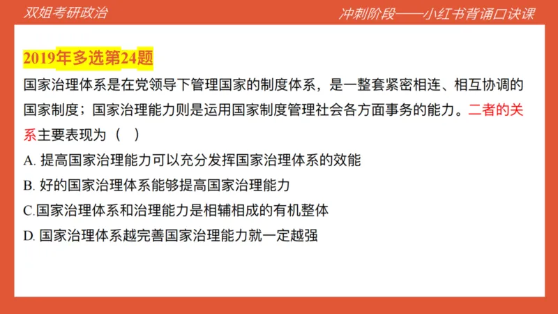 口诀带背&mdash;新思想3_2026考公资料_（49）政治理论合集_政治理论合集_2025考研政治_14.双姐_05.小红书口诀带背_03.新思想带背_相关资料