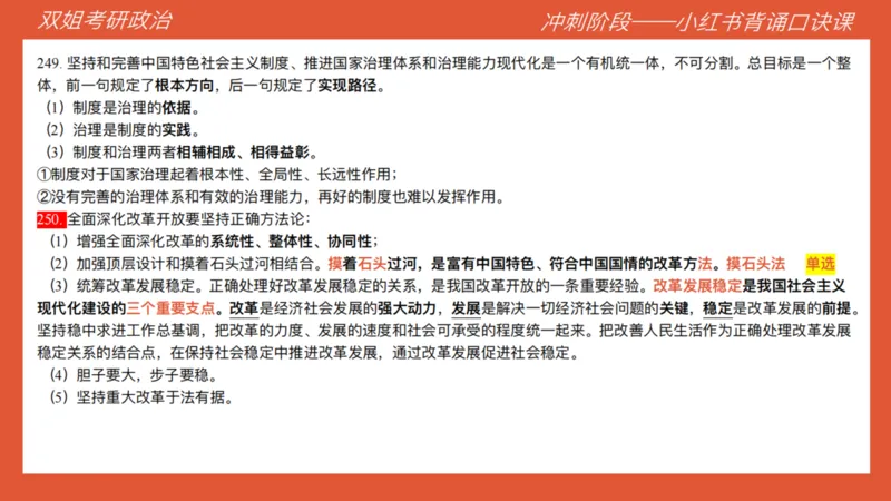 口诀带背&mdash;新思想3_2026考公资料_（49）政治理论合集_政治理论合集_2025考研政治_14.双姐_05.小红书口诀带背_03.新思想带背_相关资料