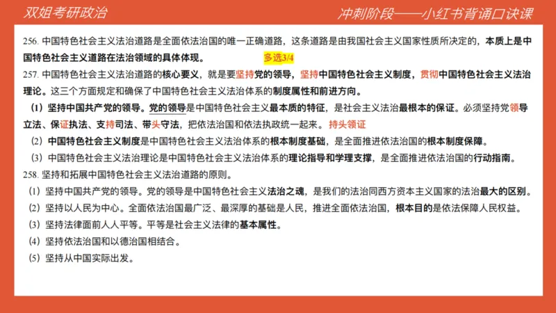 口诀带背&mdash;新思想3_2026考公资料_（49）政治理论合集_政治理论合集_2025考研政治_14.双姐_05.小红书口诀带背_03.新思想带背_相关资料