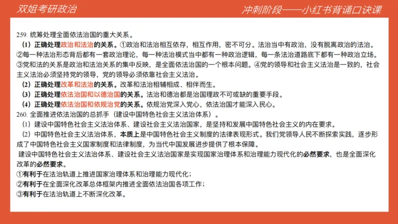 口诀带背&mdash;新思想3_2026考公资料_（49）政治理论合集_政治理论合集_2025考研政治_14.双姐_05.小红书口诀带背_03.新思想带背_相关资料
