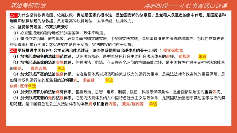 口诀带背&mdash;新思想3_2026考公资料_（49）政治理论合集_政治理论合集_2025考研政治_14.双姐_05.小红书口诀带背_03.新思想带背_相关资料