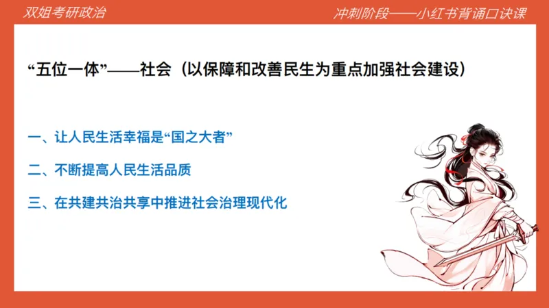 口诀带背&mdash;新思想3_2026考公资料_（49）政治理论合集_政治理论合集_2025考研政治_14.双姐_05.小红书口诀带背_03.新思想带背_相关资料