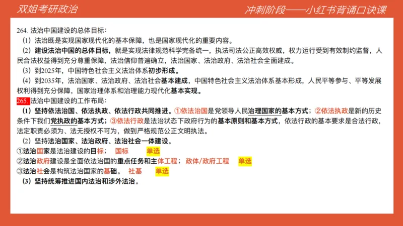 口诀带背&mdash;新思想3_2026考公资料_（49）政治理论合集_政治理论合集_2025考研政治_14.双姐_05.小红书口诀带背_03.新思想带背_相关资料