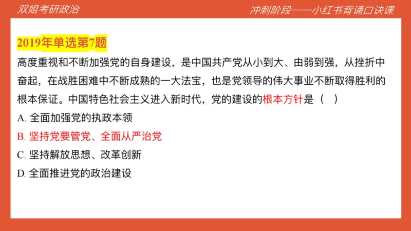 口诀带背&mdash;新思想3_2026考公资料_（49）政治理论合集_政治理论合集_2025考研政治_14.双姐_05.小红书口诀带背_03.新思想带背_相关资料