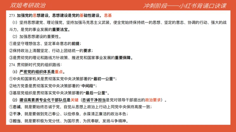 口诀带背&mdash;新思想3_2026考公资料_（49）政治理论合集_政治理论合集_2025考研政治_14.双姐_05.小红书口诀带背_03.新思想带背_相关资料