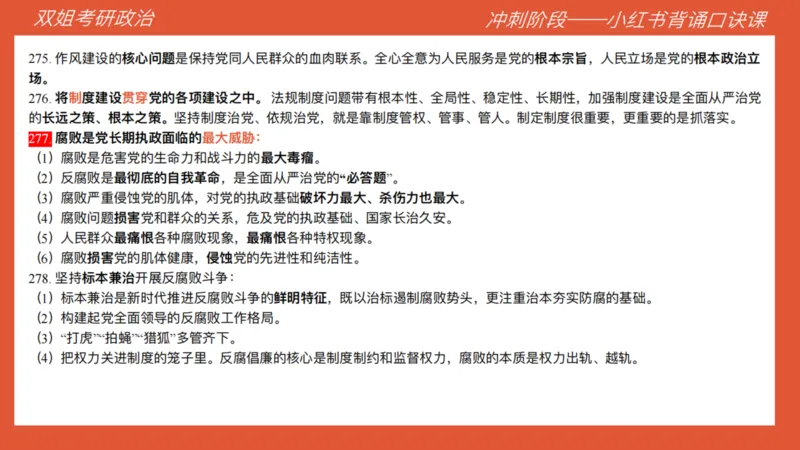 口诀带背&mdash;新思想3_2026考公资料_（49）政治理论合集_政治理论合集_2025考研政治_14.双姐_05.小红书口诀带背_03.新思想带背_相关资料