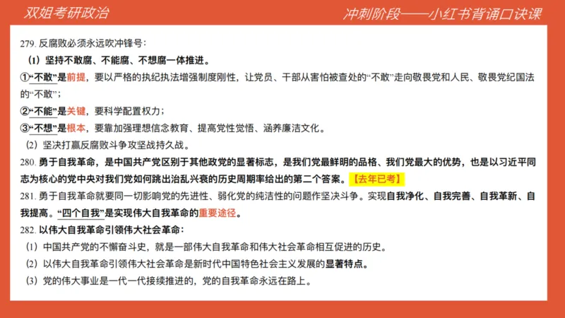 口诀带背&mdash;新思想3_2026考公资料_（49）政治理论合集_政治理论合集_2025考研政治_14.双姐_05.小红书口诀带背_03.新思想带背_相关资料