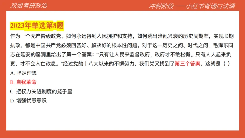 口诀带背&mdash;新思想3_2026考公资料_（49）政治理论合集_政治理论合集_2025考研政治_14.双姐_05.小红书口诀带背_03.新思想带背_相关资料