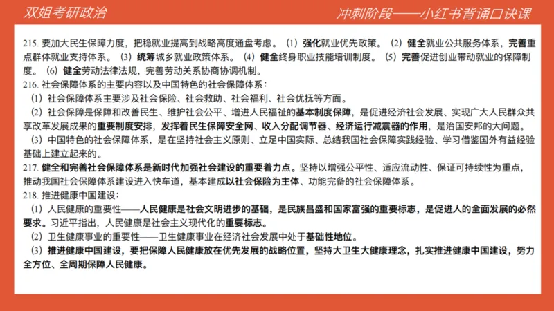 口诀带背&mdash;新思想3_2026考公资料_（49）政治理论合集_政治理论合集_2025考研政治_14.双姐_05.小红书口诀带背_03.新思想带背_相关资料