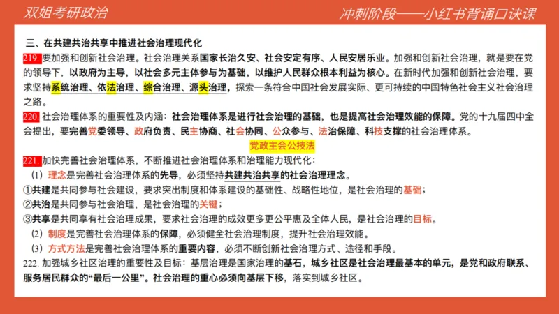 口诀带背&mdash;新思想3_2026考公资料_（49）政治理论合集_政治理论合集_2025考研政治_14.双姐_05.小红书口诀带背_03.新思想带背_相关资料