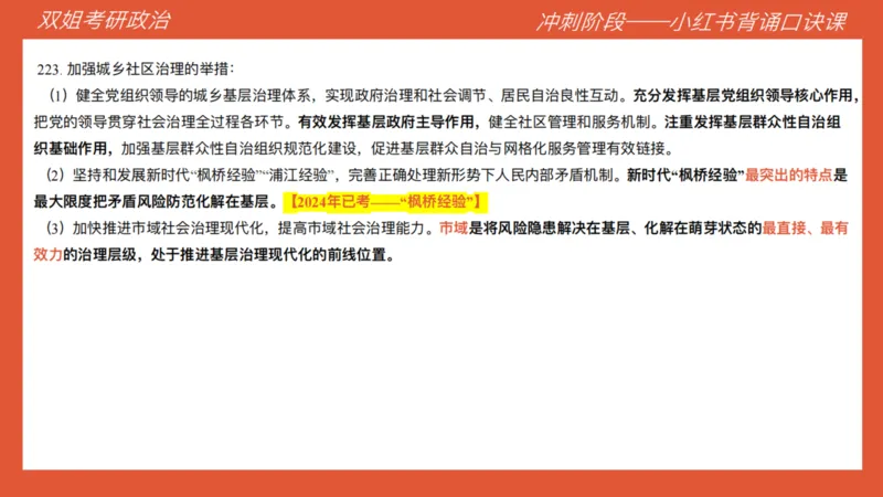 口诀带背&mdash;新思想3_2026考公资料_（49）政治理论合集_政治理论合集_2025考研政治_14.双姐_05.小红书口诀带背_03.新思想带背_相关资料