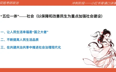 口诀带背&mdash;新思想3_2026考公资料_（49）政治理论合集_政治理论合集_2025考研政治_14.双姐_05.小红书口诀带背_03.新思想带背_相关资料