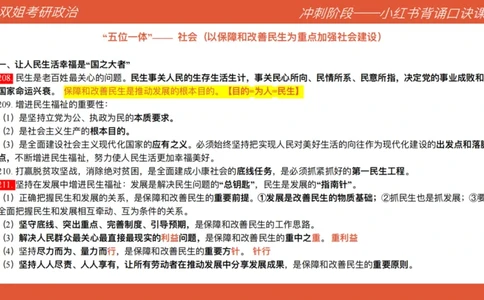 口诀带背&mdash;新思想3_2026考公资料_（49）政治理论合集_政治理论合集_2025考研政治_14.双姐_05.小红书口诀带背_03.新思想带背_相关资料