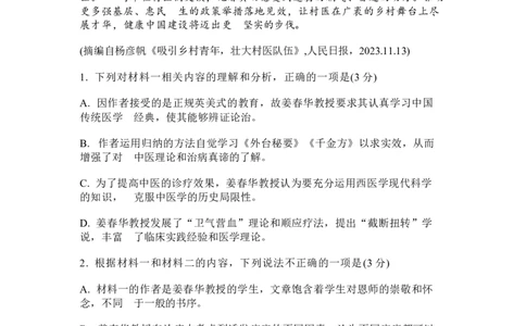 语文_2025年2月_250225吉林省长春市2025届高三质量监测（二）（长春二模）_2025届吉林省长春市高三下学期质量监测（二）语文