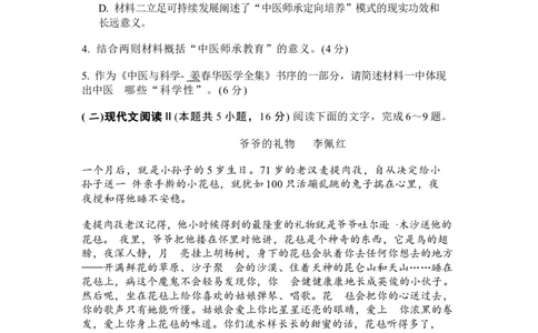 语文_2025年2月_250225吉林省长春市2025届高三质量监测（二）（长春二模）_2025届吉林省长春市高三下学期质量监测（二）语文