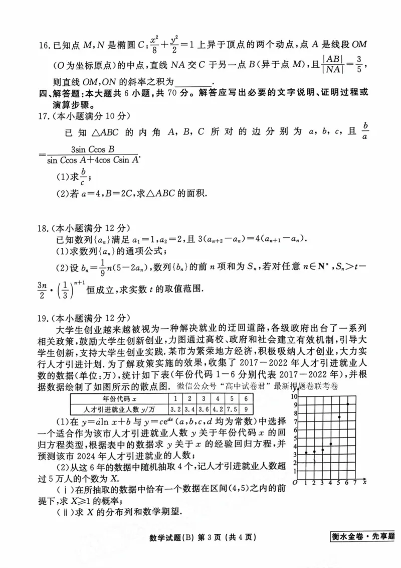 2023衡水临考预测（新高考）数学B卷_2023高考押题卷_2023衡水临考预测（全国卷新教材）