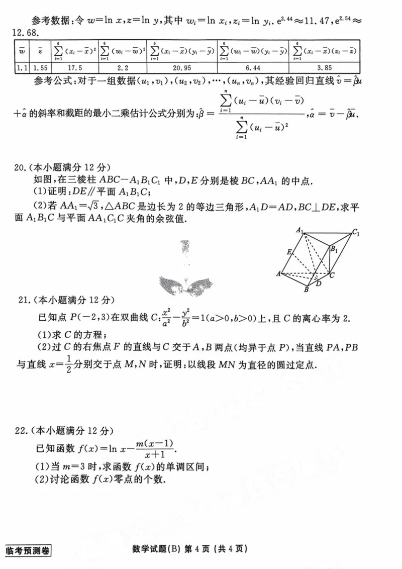 2023衡水临考预测（新高考）数学B卷_2023高考押题卷_2023衡水临考预测（全国卷新教材）