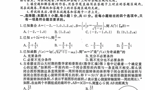 2023衡水临考预测（新高考）数学B卷_2023高考押题卷_2023衡水临考预测（全国卷新教材）