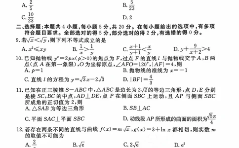 2023衡水临考预测（新高考）数学B卷_2023高考押题卷_2023衡水临考预测（全国卷新教材）