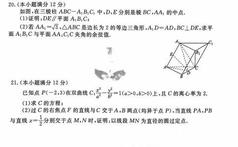 2023衡水临考预测（新高考）数学B卷_2023高考押题卷_2023衡水临考预测（全国卷新教材）
