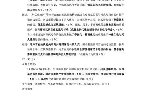 历史试卷（2025届五诊）答案_2025年3月_250306山东省实验中学2025届高三第五次诊断考试（3月一模）（全科）_山东省实验中学2025届高三第五次诊断考试（3月一模）历史