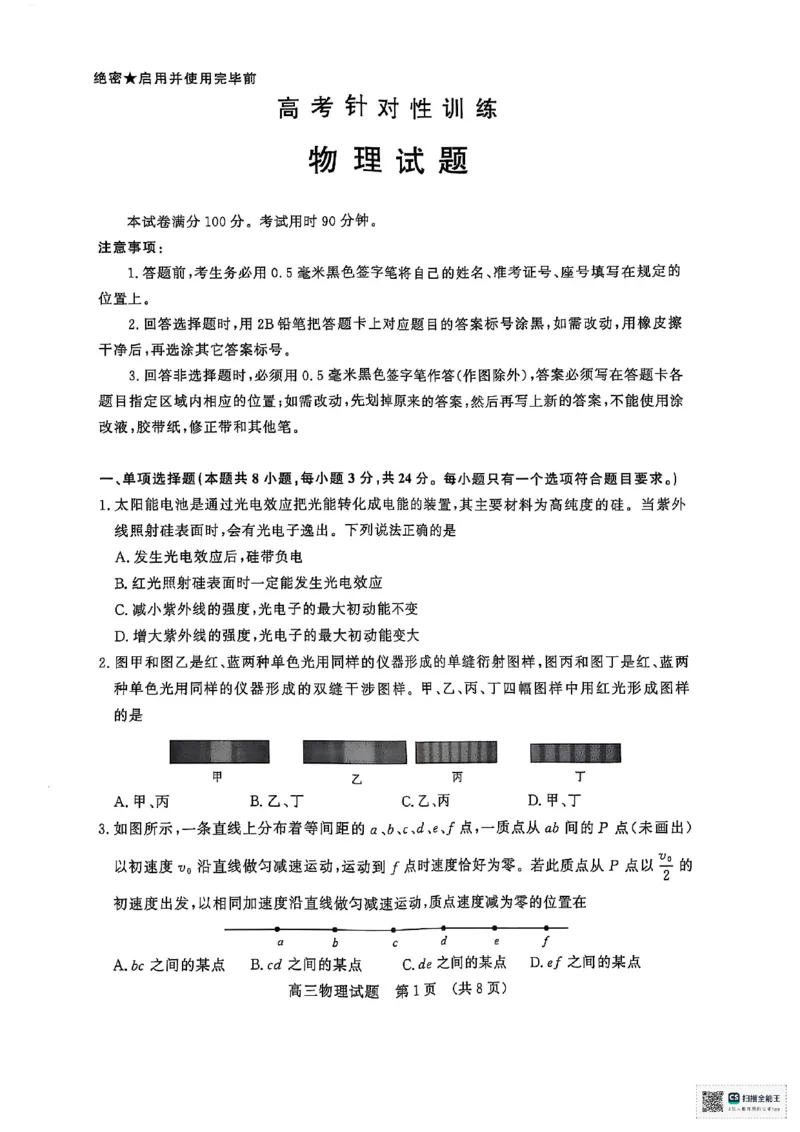 物理试题_2025年5月_2505172025届山东省济南市高三下学期二模考试（全科）_2025届山东省济南市高三下学期二模考试物理