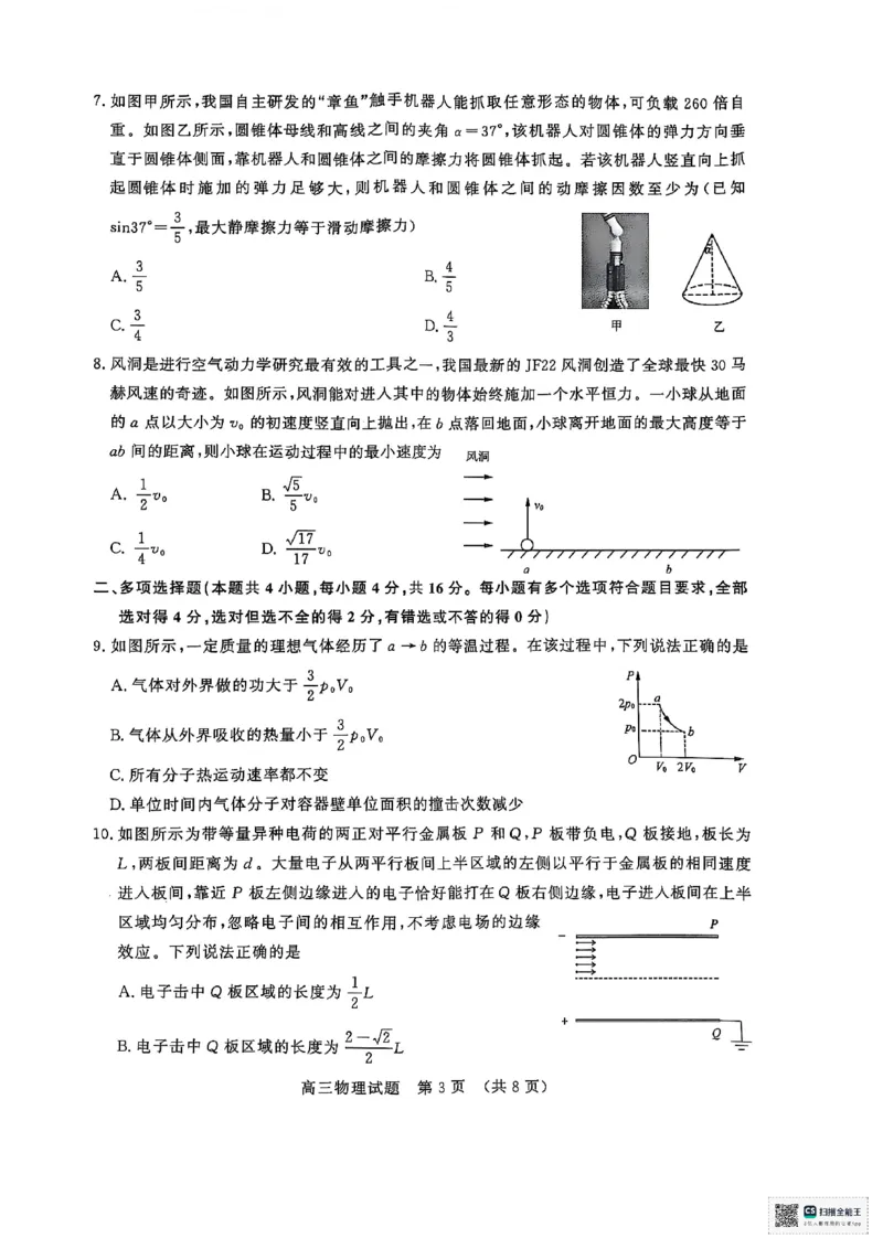 物理试题_2025年5月_2505172025届山东省济南市高三下学期二模考试（全科）_2025届山东省济南市高三下学期二模考试物理