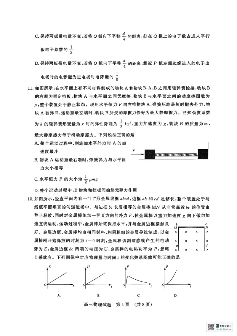 物理试题_2025年5月_2505172025届山东省济南市高三下学期二模考试（全科）_2025届山东省济南市高三下学期二模考试物理