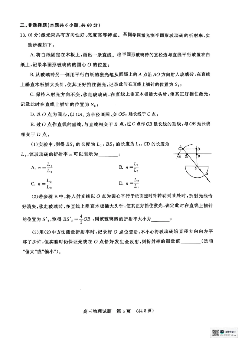 物理试题_2025年5月_2505172025届山东省济南市高三下学期二模考试（全科）_2025届山东省济南市高三下学期二模考试物理