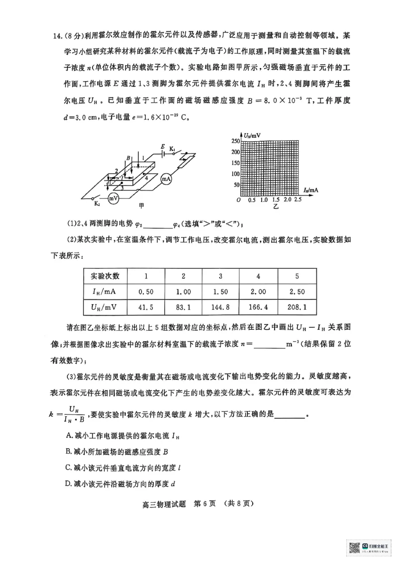 物理试题_2025年5月_2505172025届山东省济南市高三下学期二模考试（全科）_2025届山东省济南市高三下学期二模考试物理
