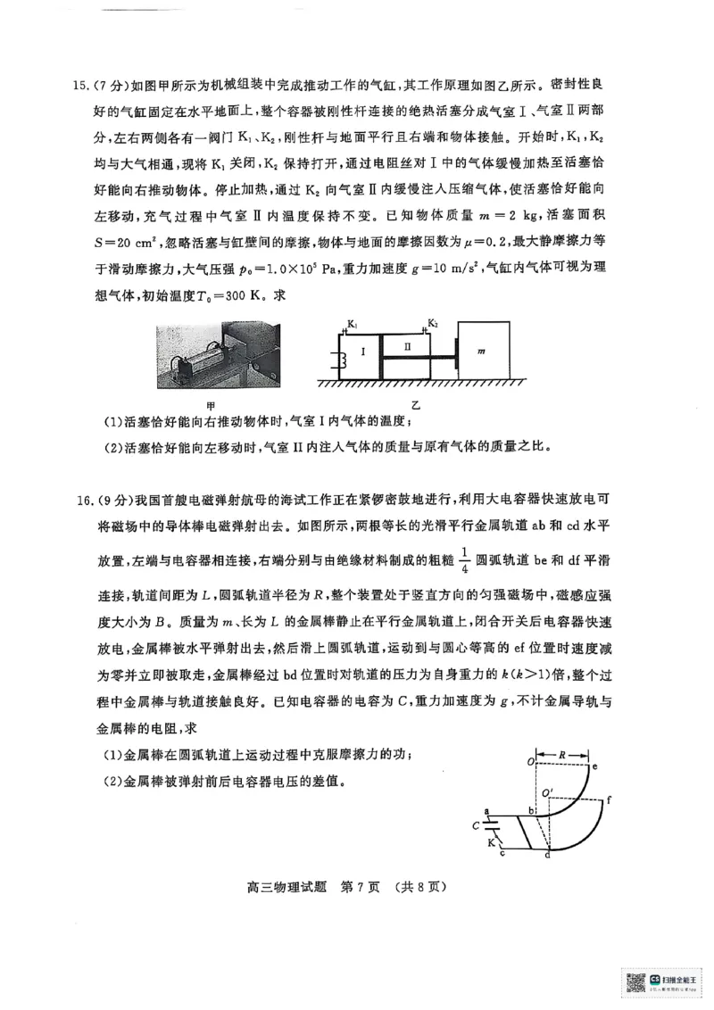 物理试题_2025年5月_2505172025届山东省济南市高三下学期二模考试（全科）_2025届山东省济南市高三下学期二模考试物理