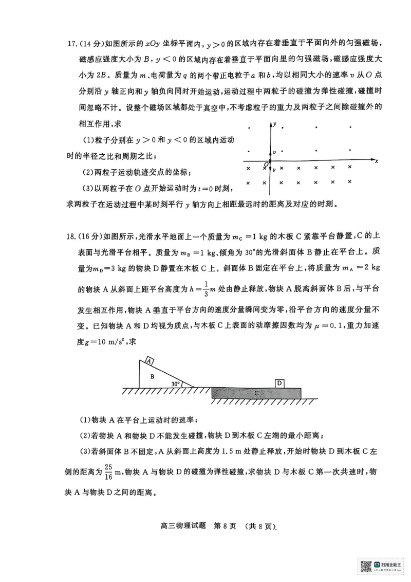 物理试题_2025年5月_2505172025届山东省济南市高三下学期二模考试（全科）_2025届山东省济南市高三下学期二模考试物理