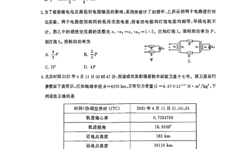 物理试题_2025年5月_2505172025届山东省济南市高三下学期二模考试（全科）_2025届山东省济南市高三下学期二模考试物理