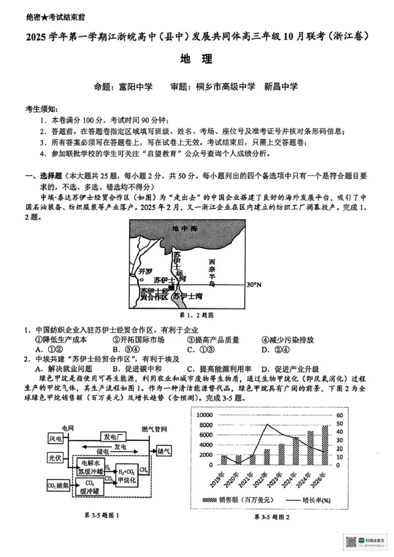 地理_2025年10月_251008江浙皖高中（县中）发展共同体2025-2026学年高三上学期10月联考（全科）_江浙皖高中（县中）发展共同体2025-2026学年高三上学期10月联考地理试题（浙江卷）