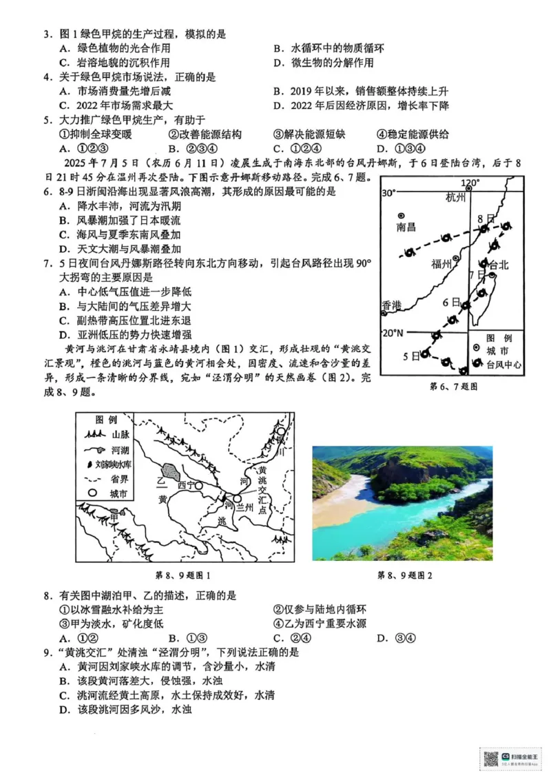 地理_2025年10月_251008江浙皖高中（县中）发展共同体2025-2026学年高三上学期10月联考（全科）_江浙皖高中（县中）发展共同体2025-2026学年高三上学期10月联考地理试题（浙江卷）