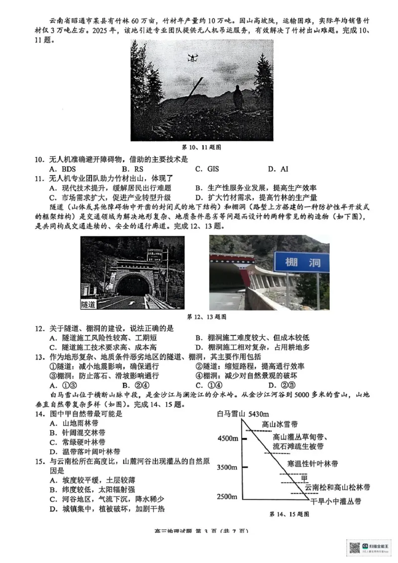 地理_2025年10月_251008江浙皖高中（县中）发展共同体2025-2026学年高三上学期10月联考（全科）_江浙皖高中（县中）发展共同体2025-2026学年高三上学期10月联考地理试题（浙江卷）