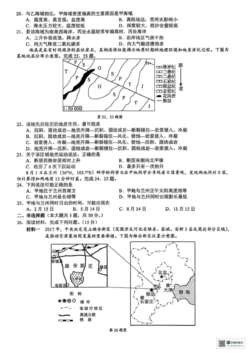 地理_2025年10月_251008江浙皖高中（县中）发展共同体2025-2026学年高三上学期10月联考（全科）_江浙皖高中（县中）发展共同体2025-2026学年高三上学期10月联考地理试题（浙江卷）