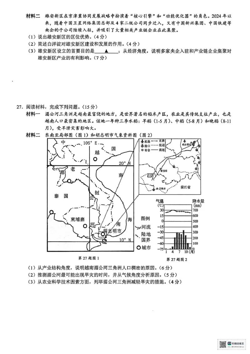 地理_2025年10月_251008江浙皖高中（县中）发展共同体2025-2026学年高三上学期10月联考（全科）_江浙皖高中（县中）发展共同体2025-2026学年高三上学期10月联考地理试题（浙江卷）