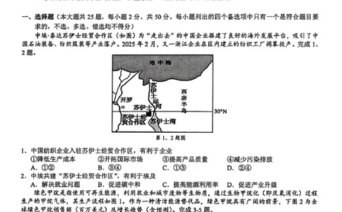 地理_2025年10月_251008江浙皖高中（县中）发展共同体2025-2026学年高三上学期10月联考（全科）_江浙皖高中（县中）发展共同体2025-2026学年高三上学期10月联考地理试题（浙江卷）