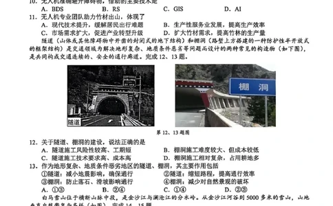 地理_2025年10月_251008江浙皖高中（县中）发展共同体2025-2026学年高三上学期10月联考（全科）_江浙皖高中（县中）发展共同体2025-2026学年高三上学期10月联考地理试题（浙江卷）