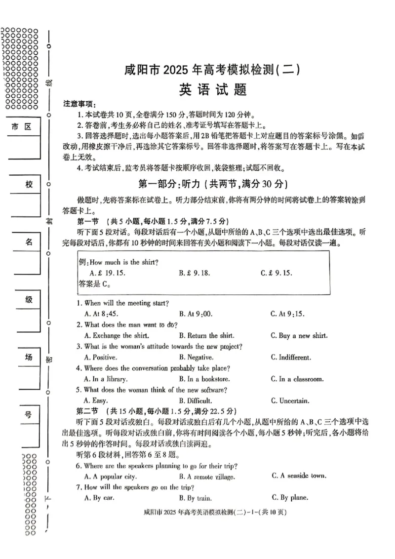 陕西省咸阳市2025届高三第二次模拟-英语_2025年3月_250330陕西省咸阳市2025届高三第二次模拟（全科）_陕西省咸阳市2025届高三下学期高考模拟检测(二)英语