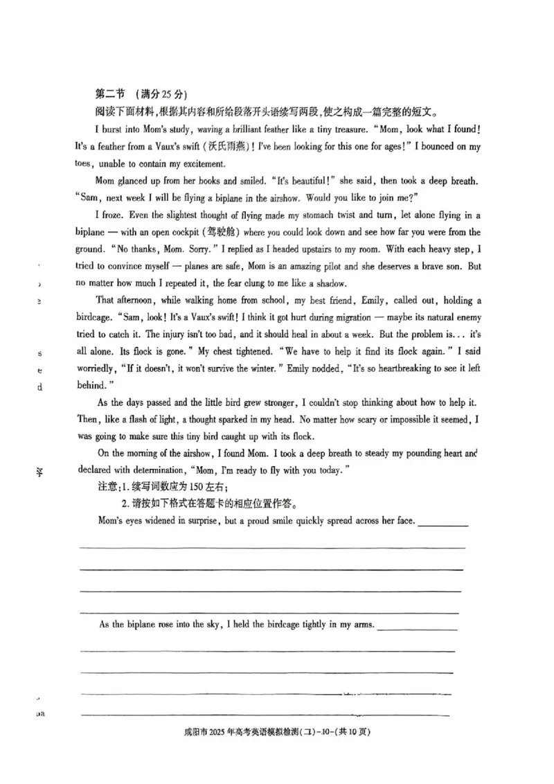 陕西省咸阳市2025届高三第二次模拟-英语_2025年3月_250330陕西省咸阳市2025届高三第二次模拟（全科）_陕西省咸阳市2025届高三下学期高考模拟检测(二)英语