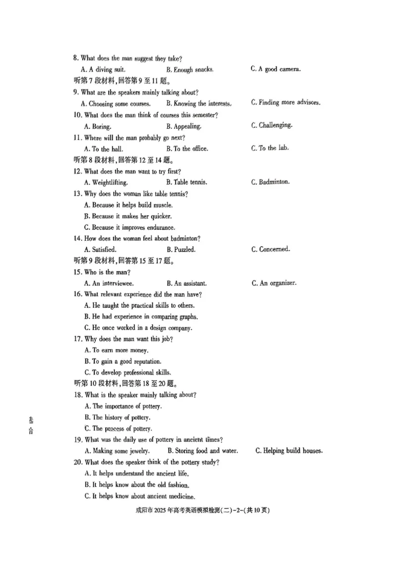 陕西省咸阳市2025届高三第二次模拟-英语_2025年3月_250330陕西省咸阳市2025届高三第二次模拟（全科）_陕西省咸阳市2025届高三下学期高考模拟检测(二)英语
