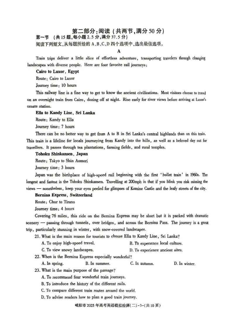 陕西省咸阳市2025届高三第二次模拟-英语_2025年3月_250330陕西省咸阳市2025届高三第二次模拟（全科）_陕西省咸阳市2025届高三下学期高考模拟检测(二)英语