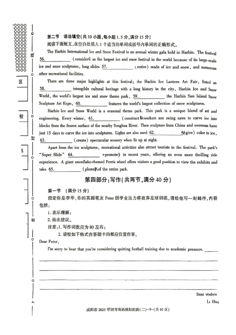 陕西省咸阳市2025届高三第二次模拟-英语_2025年3月_250330陕西省咸阳市2025届高三第二次模拟（全科）_陕西省咸阳市2025届高三下学期高考模拟检测(二)英语