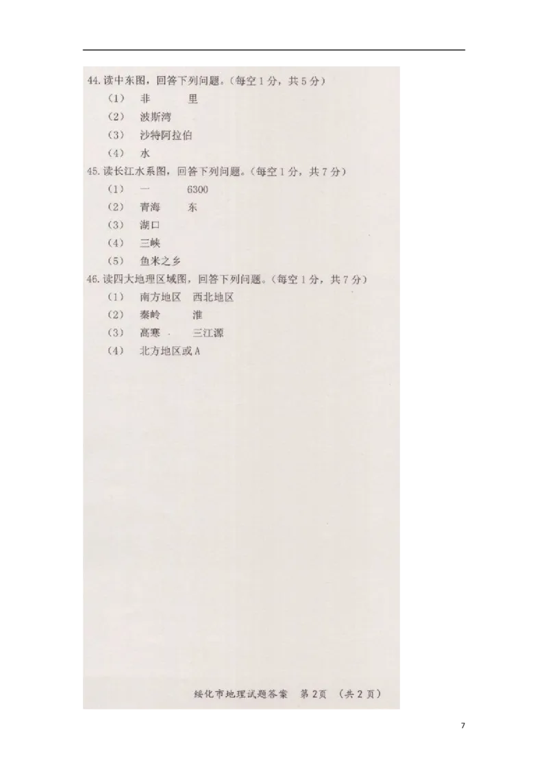 黑龙江省绥化市2018年中考地理真题试题（扫描版，含答案）_中考真题_9.地理中考真题2015-2024年_2018年全国中考地理110份