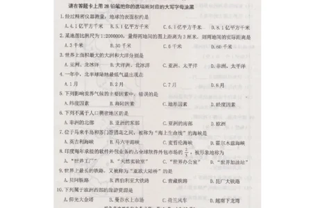 黑龙江省绥化市2018年中考地理真题试题（扫描版，含答案）_中考真题_9.地理中考真题2015-2024年_2018年全国中考地理110份