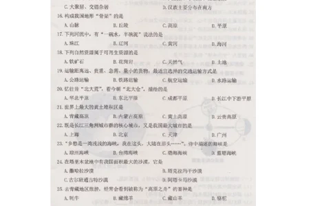 黑龙江省绥化市2018年中考地理真题试题（扫描版，含答案）_中考真题_9.地理中考真题2015-2024年_2018年全国中考地理110份